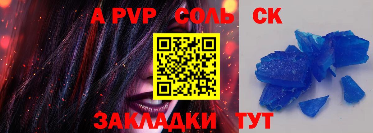 Альфа ПВП кристаллы Гай