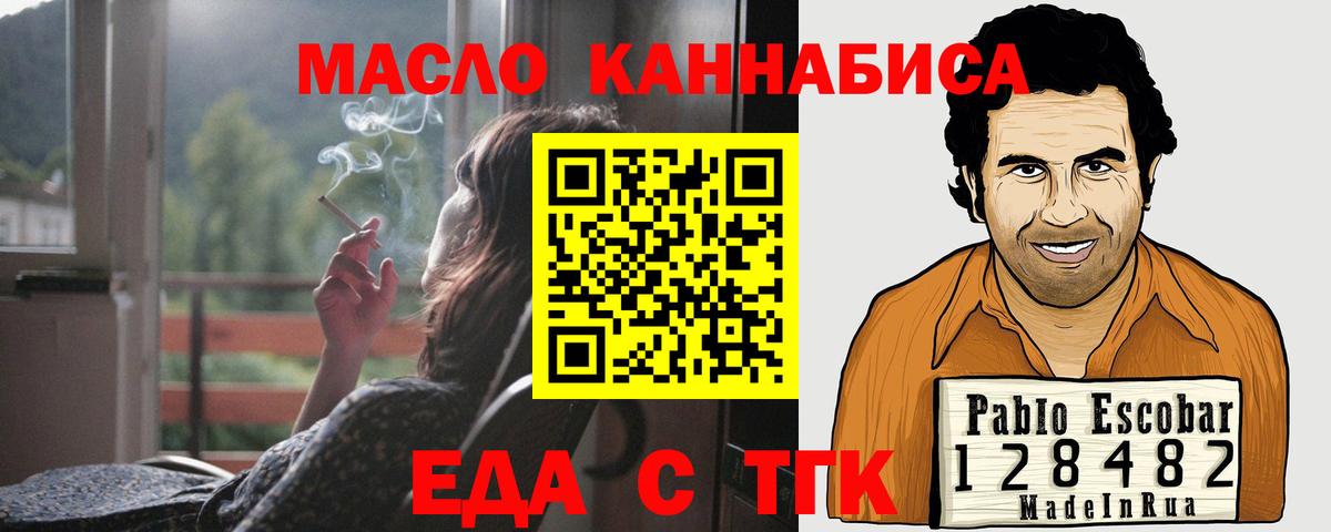 Гай  Еда ТГК конопля  Вход с VPN 