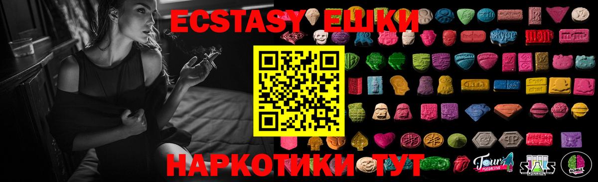 Гай  ЭКСТАЗИ 250 мг  Ecstasy  Вход с VPN 
